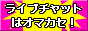 �������C�u�`���b�g�������117���C�u�`���b�g�P