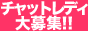 �`���b�g���f�B�E�ݑ�A���o�C�g