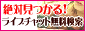 ���C�u�`���b�g �ē���