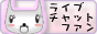 ���C�u�`���b�g�t�@��