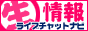 ���C�u�`���b�g������� ���C�u�`���b�g�i�r